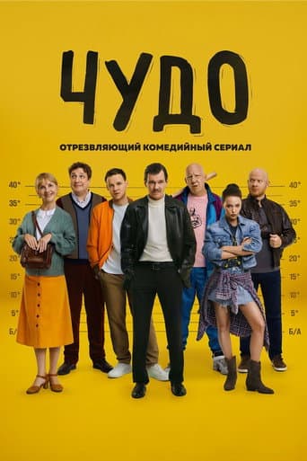 Poster for Miracle