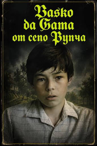 Poster for Васко да Гама от село Рупча