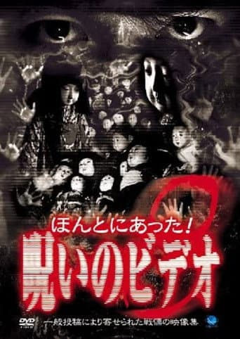 Poster for Honto ni Atta! Noroi no Video 8