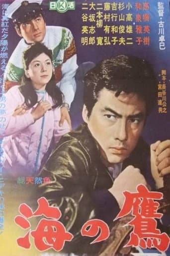 Poster for Umi no taka