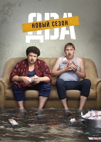 Poster for Season 2
