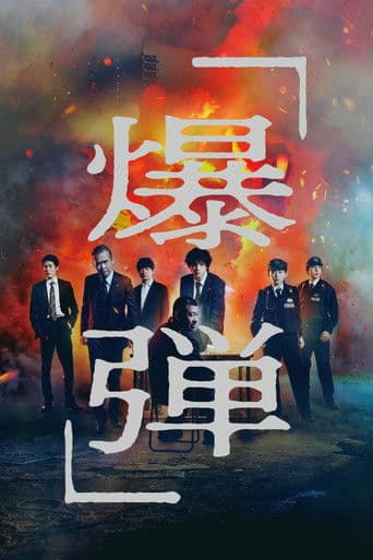 Poster for Suzuki=Bakudan