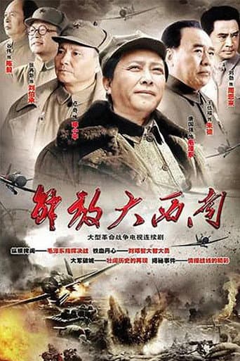 Poster for 解放大西南