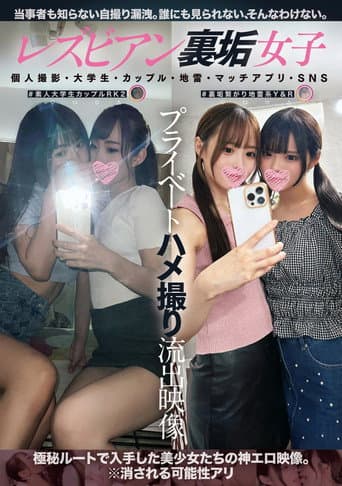 Poster for Lesbian Ura-aka Joshi Private Hamedori Ryuushutsu Eizou: Kojin Satsuei, Daigakusei, Couple, Jirai, Match App, SNS