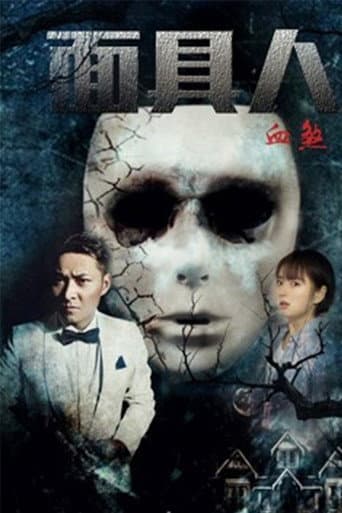 Poster for Bloody Mask