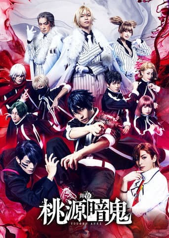 Poster for Tougen Anki: The Stage