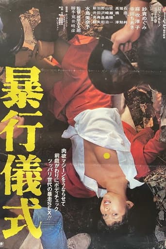 Poster for Rape Ceremony