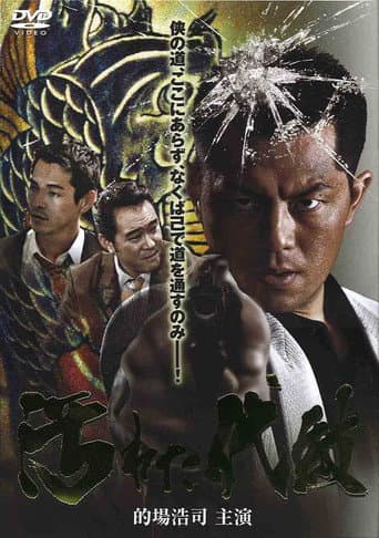 Poster for Tainted Emblem