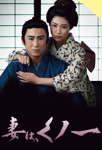 Poster for My Wife is Ninja