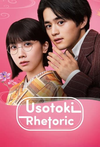 Poster for Usotoki Rhetoric