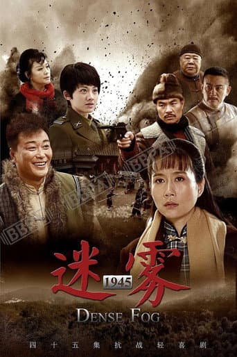 Poster for 边陲迷雾