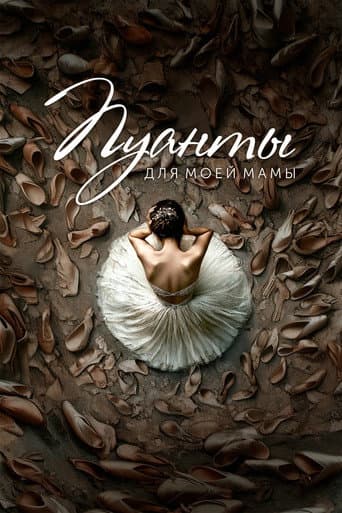 Poster for Pointes For My Mom