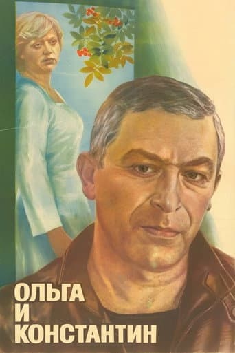 Poster for Olga and Konstantin