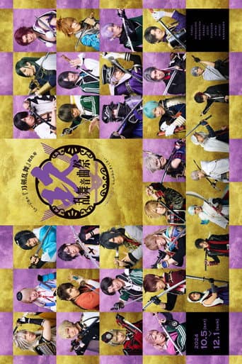 Poster for Musical Touken Ranbu: 9th Anniversary Festival