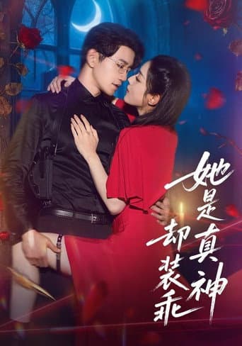 Poster for 她是真神却装乖
