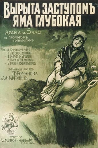 Poster for A Deep Hole Is Dug with a Spade...