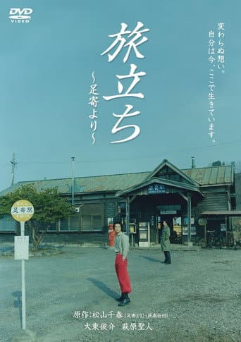 Poster for Departure: From Ashoro