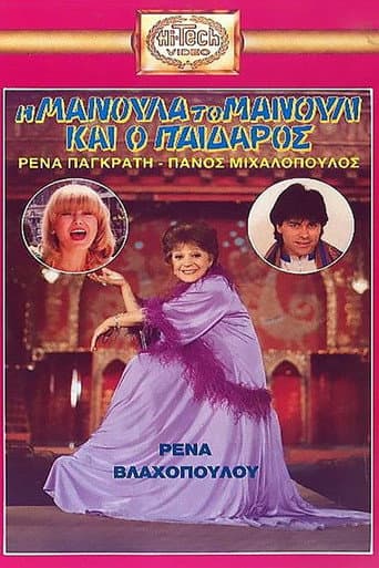 Poster for The Mommy, the Chic and the Hunk
