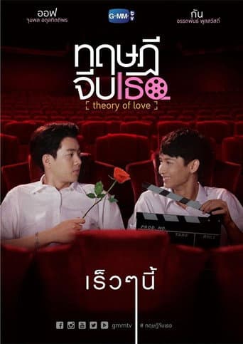Poster for Theory Of Love