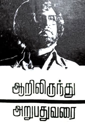 Poster for Aarilirunthu Arubathu Varai