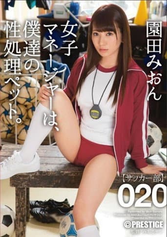 Poster for ABP-495 The Female Manager is Our Sex Pet. 020 Sonoda Mion