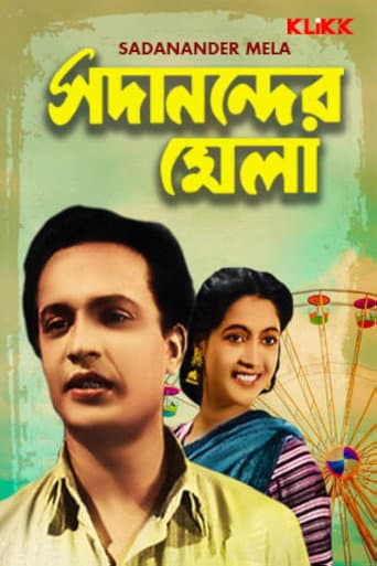 Poster for Sadanander Mela