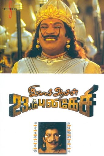 Poster for Imsai Arasan 23rd Pulikecei