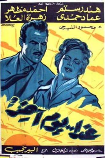 Poster for Tomorrow Is Another Day