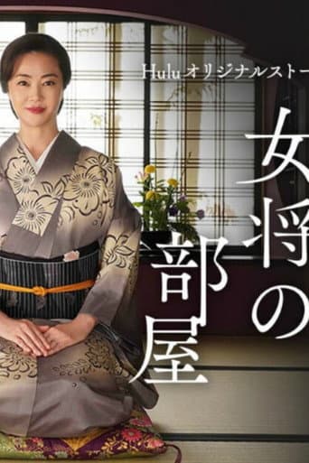 Poster for Okami no Heya