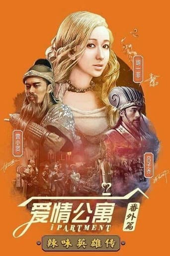 Poster for iPartment Fantasy: Legend of Spicy Heroes