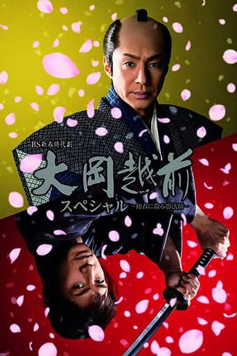 Poster for Ooka Echizen Special-Shadow Master Scattered in Early Spring