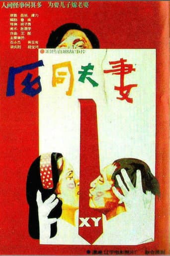 Poster for He tong fu qi