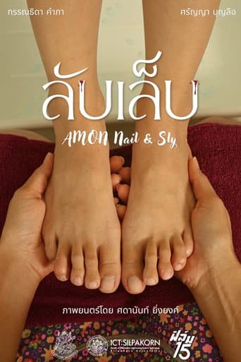 Poster for ลับเล็บ