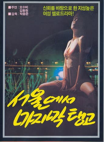 Poster for Song of Longing Under Moonlight