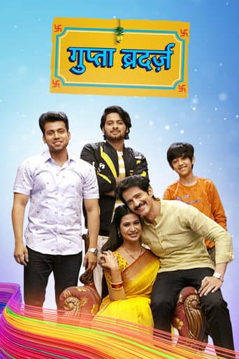 Poster for Gupta Brothers