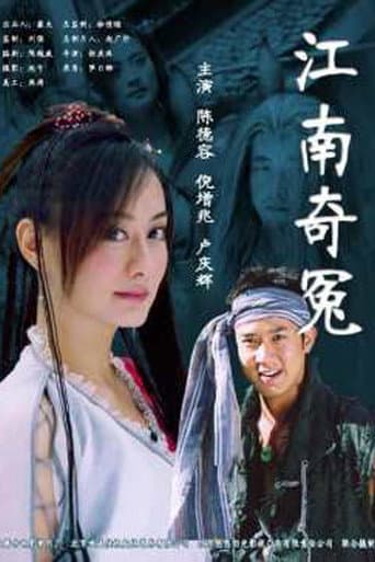 Poster for 江南奇冤