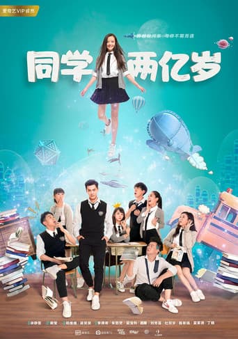 Poster for My Classmate from Far Far Away