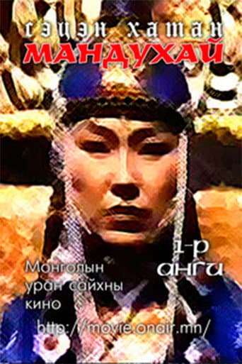 Poster for Mandoukhai the Wise: Episode 1 - Mandoukhai is called