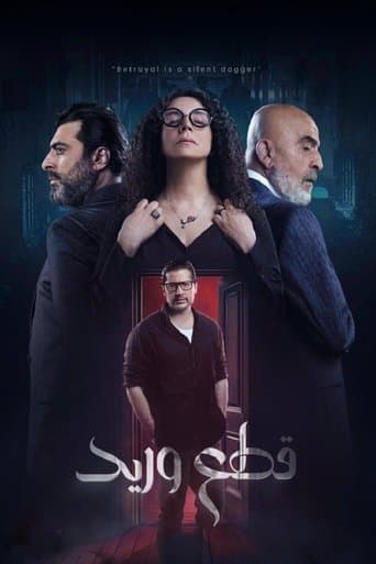 Poster for Cut Vein