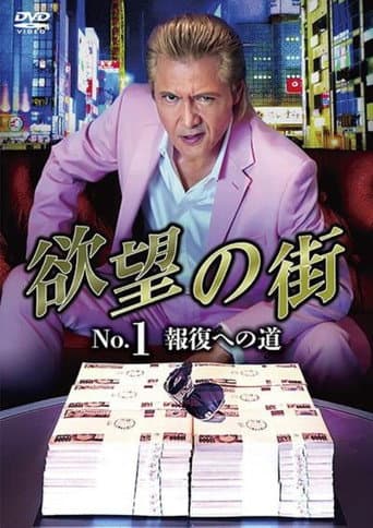 Poster for City of Desire No.1 - The Road to Retribution