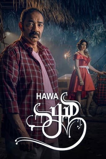 Poster for هوى