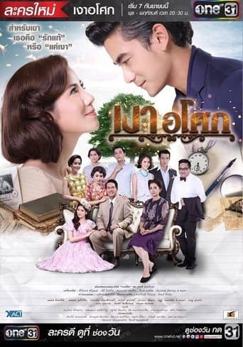 Poster for Asoke's Shadow