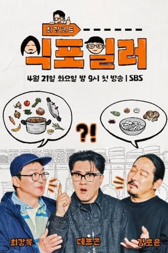 Poster for Chefs’ Secrets of K-food