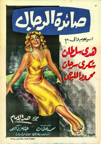 Poster for Saedat El Rigal