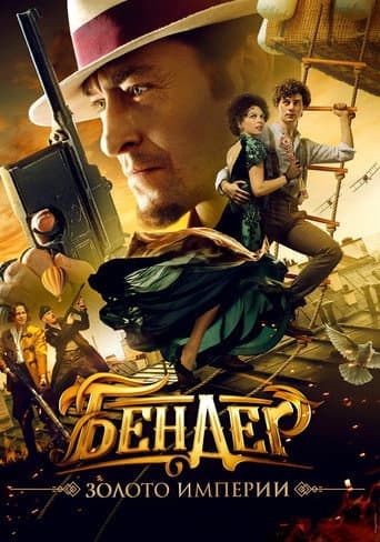 Poster for Ostap Bender: Gold of the Empire