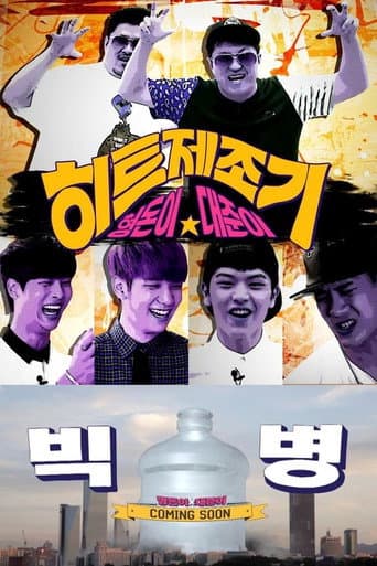 Poster for Hitmaker