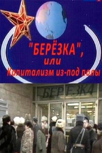 Poster for Berezka. Underground Capitalism