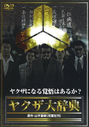 Poster for The Yakuza Encyclopedia