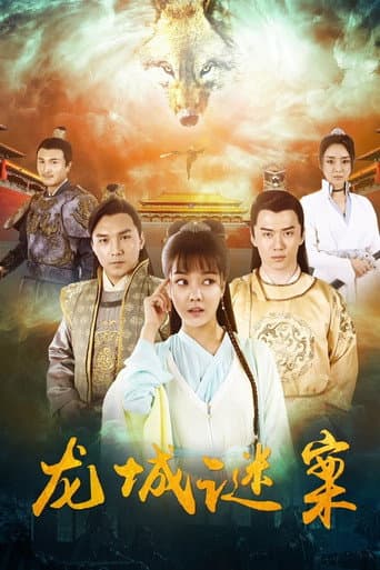 Poster for The Longcheng Mystery Case