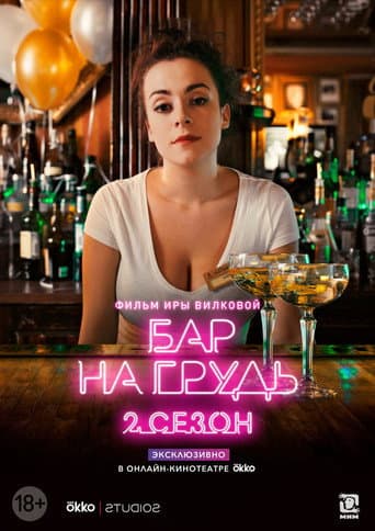 Poster for Season 2